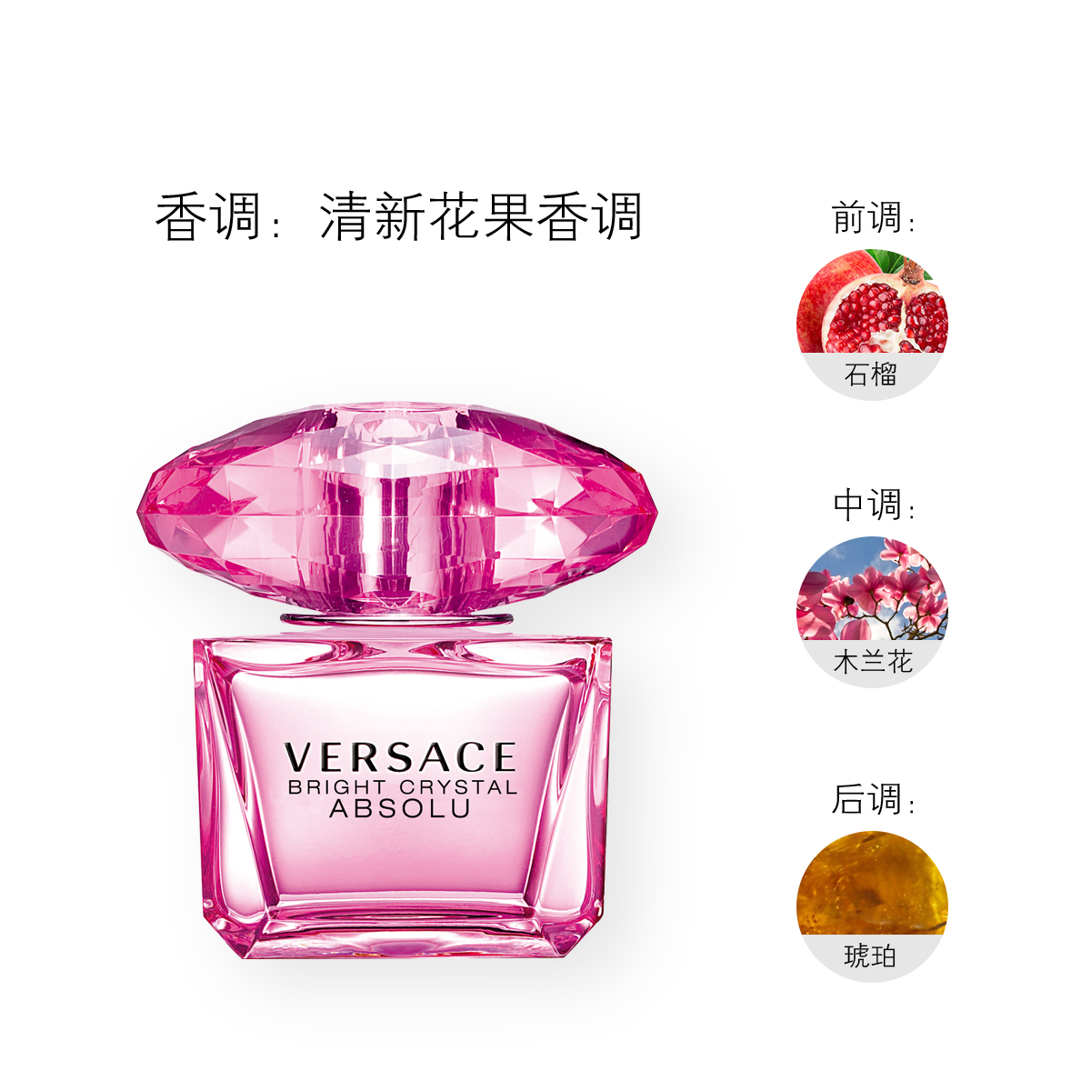 [正品保障]VERSACE范思哲 臻挚粉钻女士浓香水EDP 花果香调 90ml高清大图