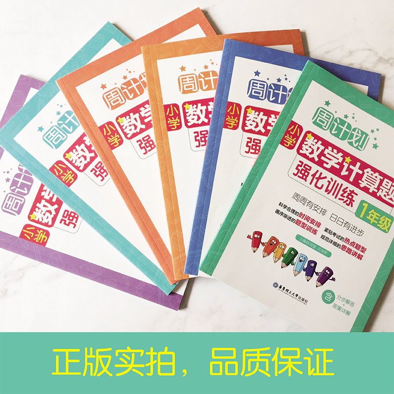 小学数学计算题强化训练 1年级 刘弢,吕春昕 编 文教 文轩网