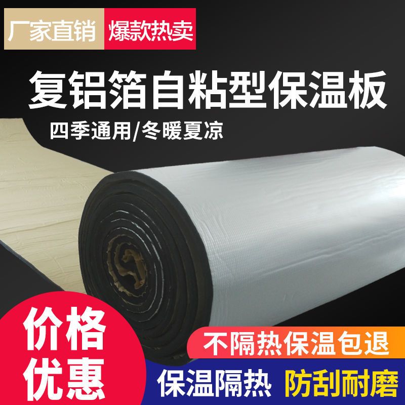 5mm厚带背胶+无铝箔/1米*1米 屋顶隔热棉自粘耐高温彩钢房顶楼顶阳光房保温橡塑棉隔音隔热材料