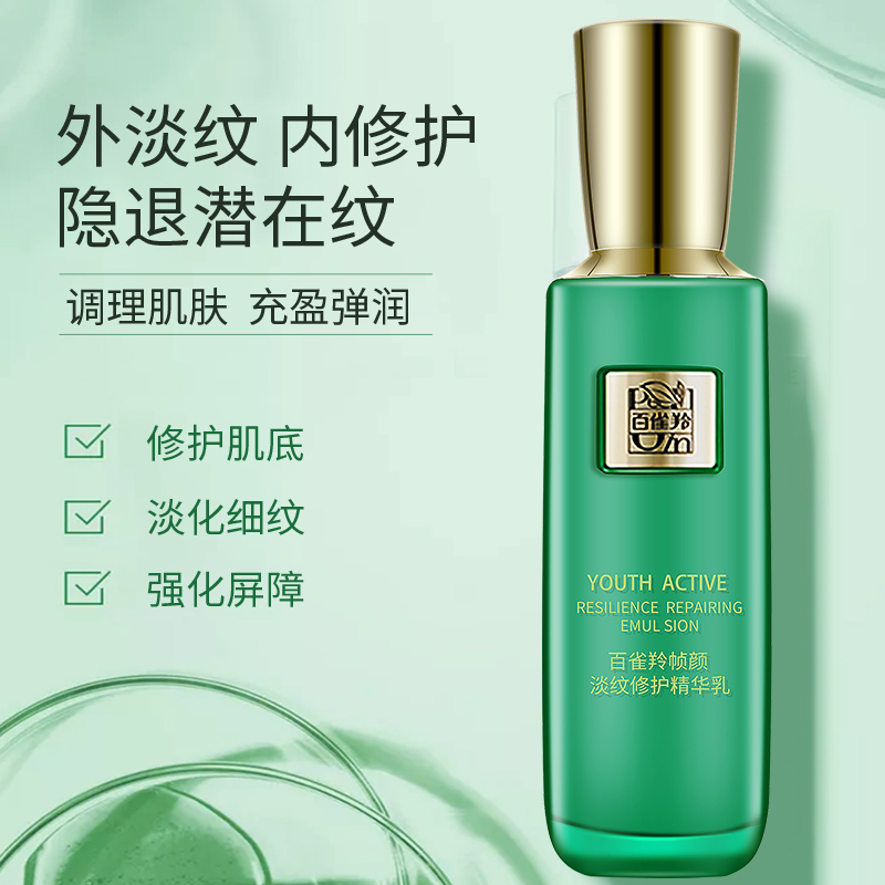 [送眼部精华露20ml]百雀羚 王一博同款乳液 草本帧颜淡纹修护精华乳100ml(淡化细纹、提拉紧致、修护肌底)