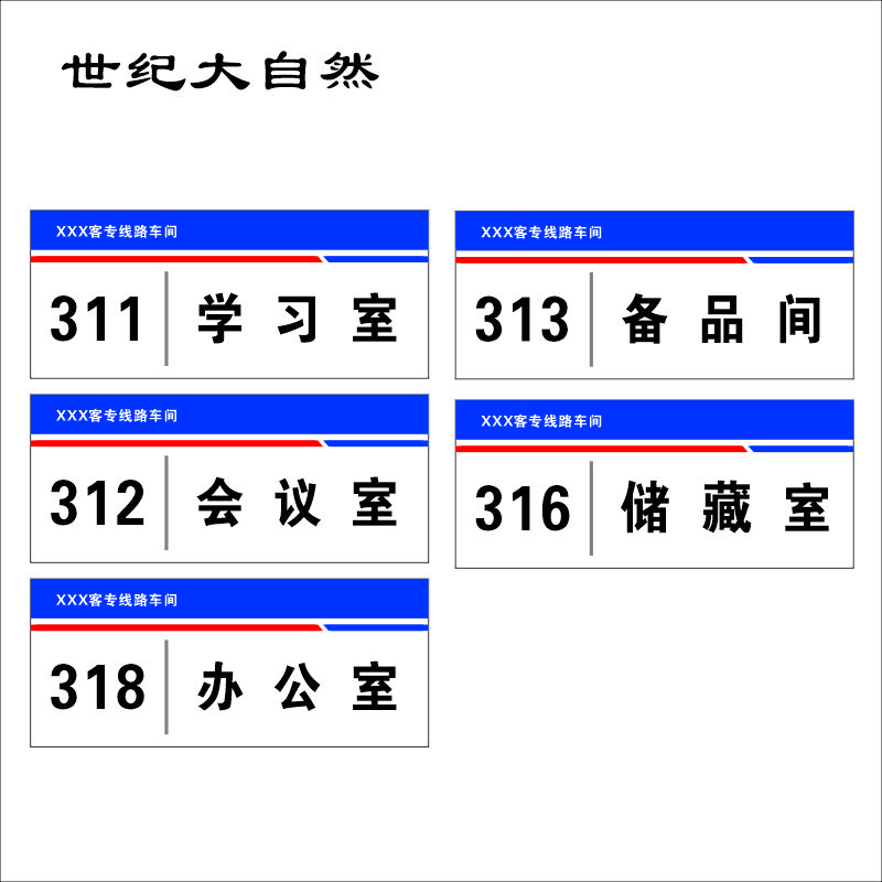 世纪大自然 铝合金门牌 32X13.5CM 块高清大图