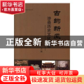 古韵新风:涉县历史文化集萃