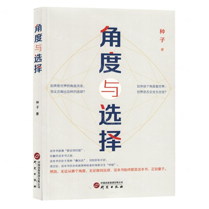[N]角度与选择-9787519914776高清大图
