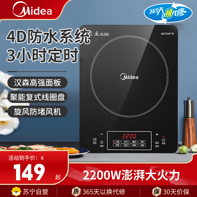 美的(Midea)电磁炉家用多功能大功率炒菜火锅一体2200W家用猛火爆炒耐用面板八档火力电磁灶火锅炉RT22E0103高清大图
