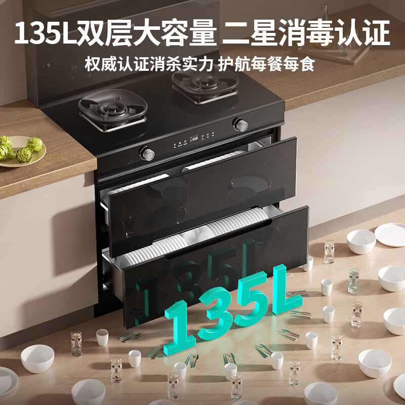 华帝集成灶[张凌赫同款]135L二星级消毒油烟机燃气灶23风量5.0kW定时灶烟灶套装i30G50天然气左排风