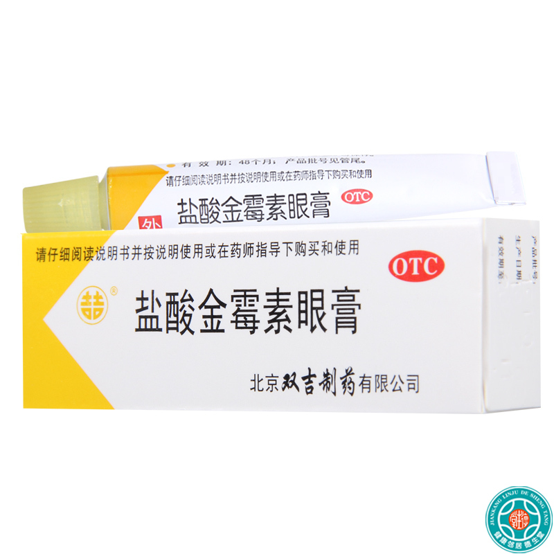 双吉 盐酸金霉素眼膏 2.5g/盒*5盒