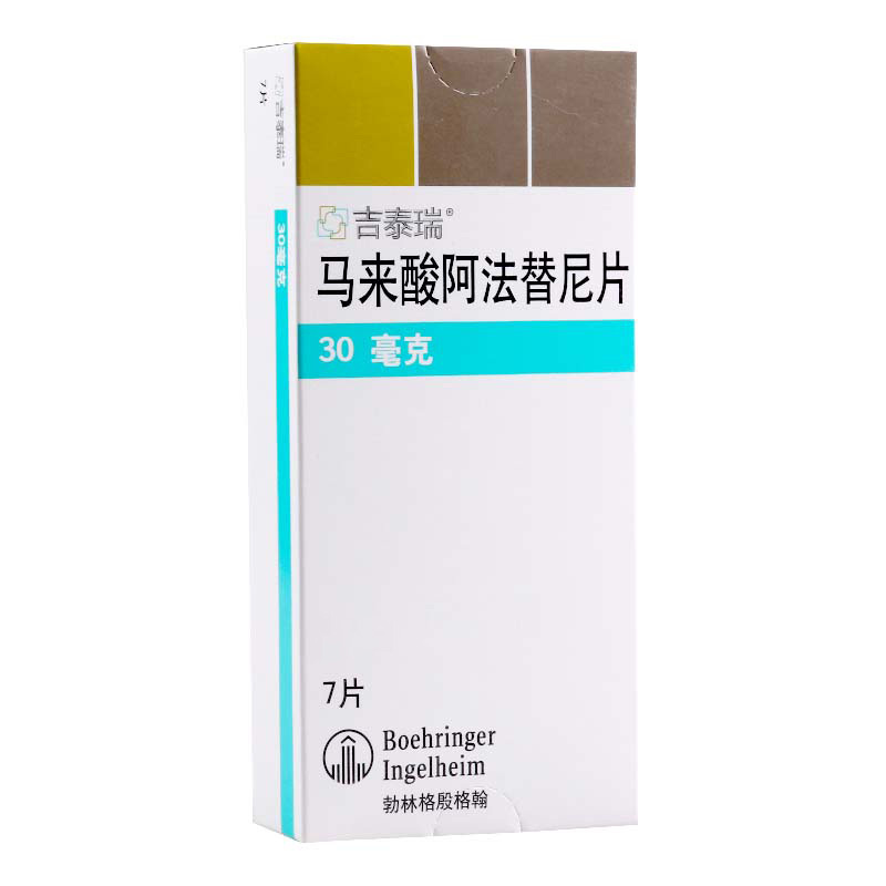 吉泰瑞 马来酸阿法替尼片30mg*7粒/盒