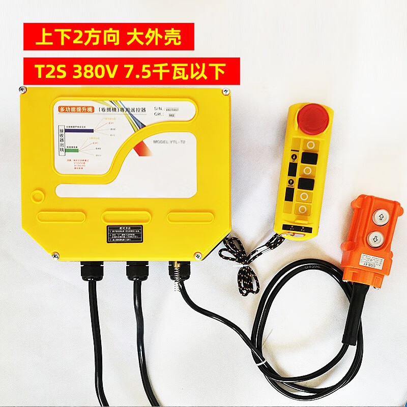 电动葫芦无线遥控器380V无线遥控器开关电动葫芦卷扬机带接触器大功率电机 380V上下(可配到3KW)带备用 单位:1套