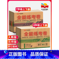 不偏科♥7本:语数英政史地生[人教版] 八年级上 [正版]2023七八年级上册下册试卷测试卷全套初一下试卷全能练考卷人教
