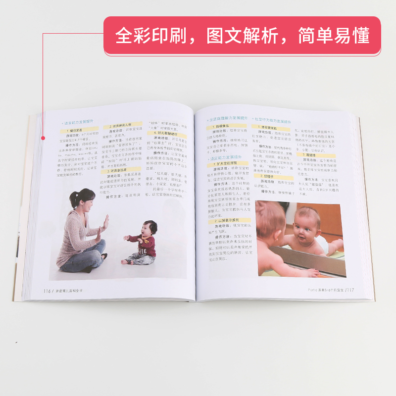 [正版] 亲密育儿百科全书 婴幼儿护理 育儿书籍 0-3岁 新生儿早教父母 新生儿护理百科全书 新手妈妈育儿书 婴儿护高清大图
