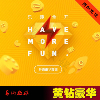 腾讯QQ黄钻豪华版6个月 QQ黄钻豪华版半年卡 豪华版黄钻 自动充值