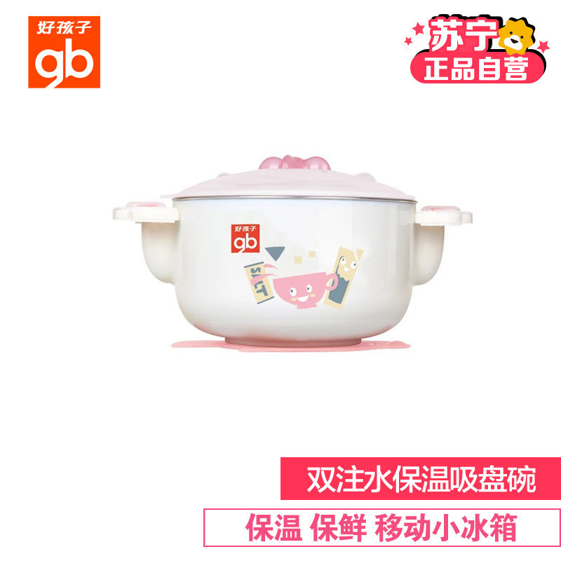 Goodbaby 好孩子gb 双耳款不锈钢注水保温碗(粉白)