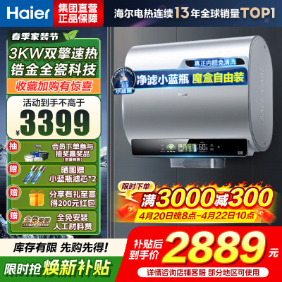 海尔(Haier)超薄扁桶双胆80升电热水器BK5
