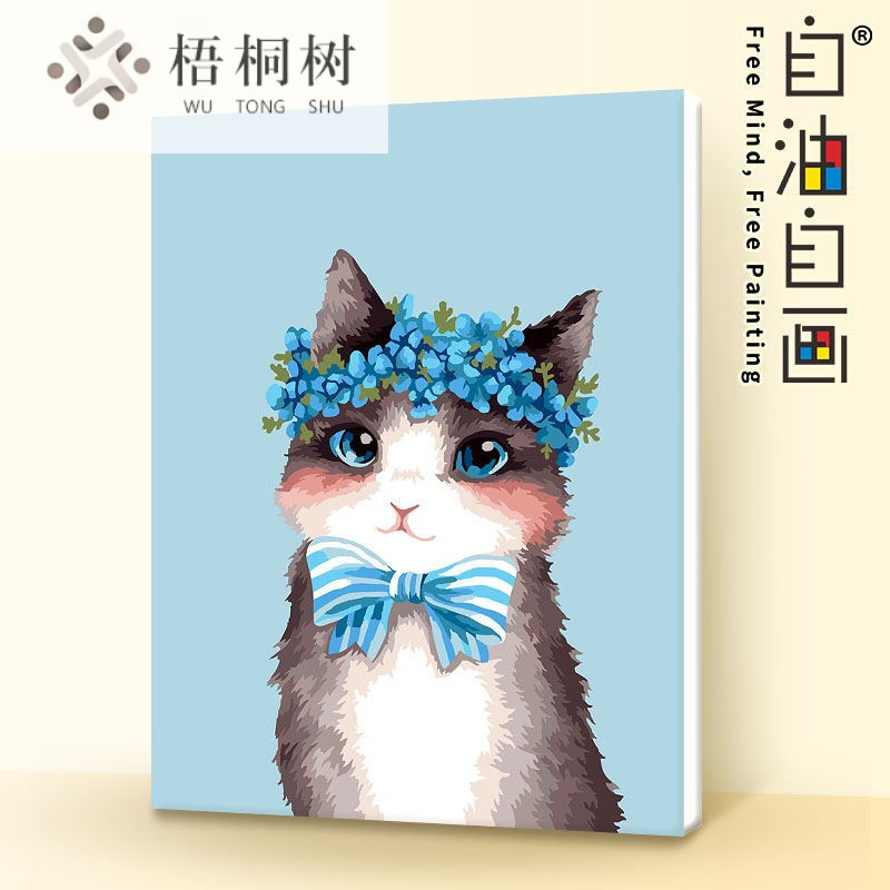 数字油画diy风景手工画欧式客厅餐厅装饰画床头卧室画非十字绣钻石绣画手绘油画填色画定制画乖乖猫*30*40cm