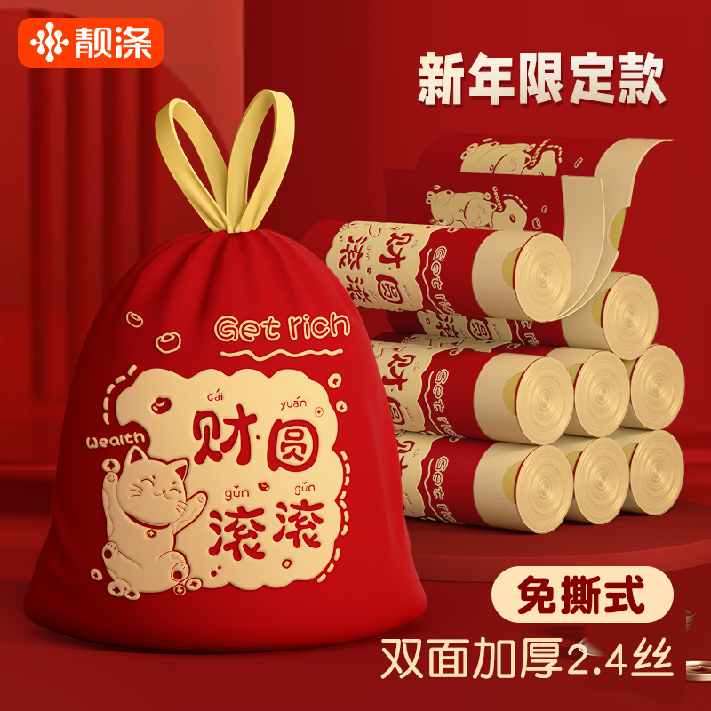 靓涤龙年新年红色垃圾袋过年家用加厚款手提式免撕抽绳收口塑料袋
