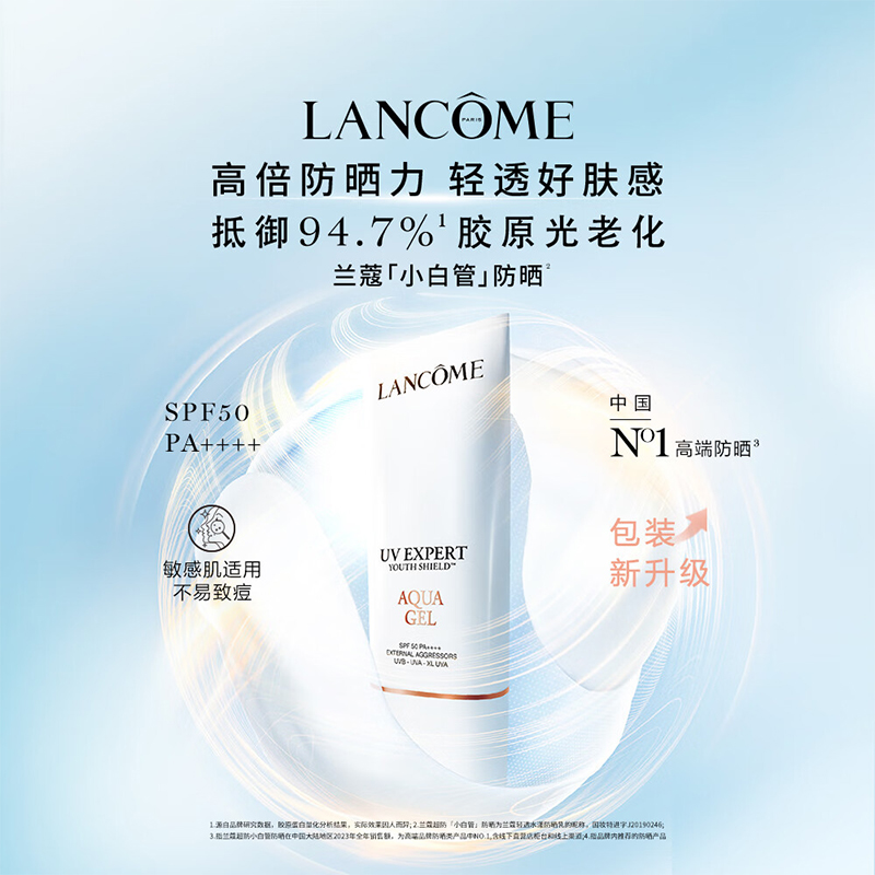 法国(Lancome)兰蔻水漾轻透隔离露UV小白管 SPF50PA++++柔皙轻透防晒霜50ml (清爽型)高清大图