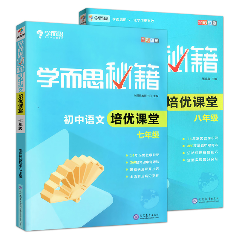 图书>建筑>建筑教材/教辅>辽宁教育出版社>2册]学而思语文培优课堂七