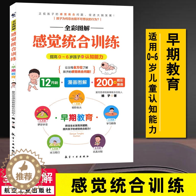 [醉染正版]全彩图解感觉统合训练(早期教育)早教感统训练书籍早教家用蒙台游戏特殊儿童早期干预认知训练敏感关键期感觉综合训高清大图