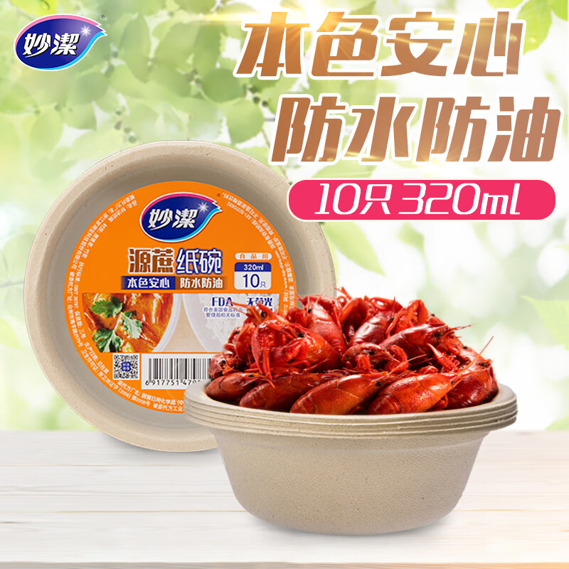 妙洁 纸碗 320ML一次性碗 10只装 源蔗纸碗 本色高清大图
