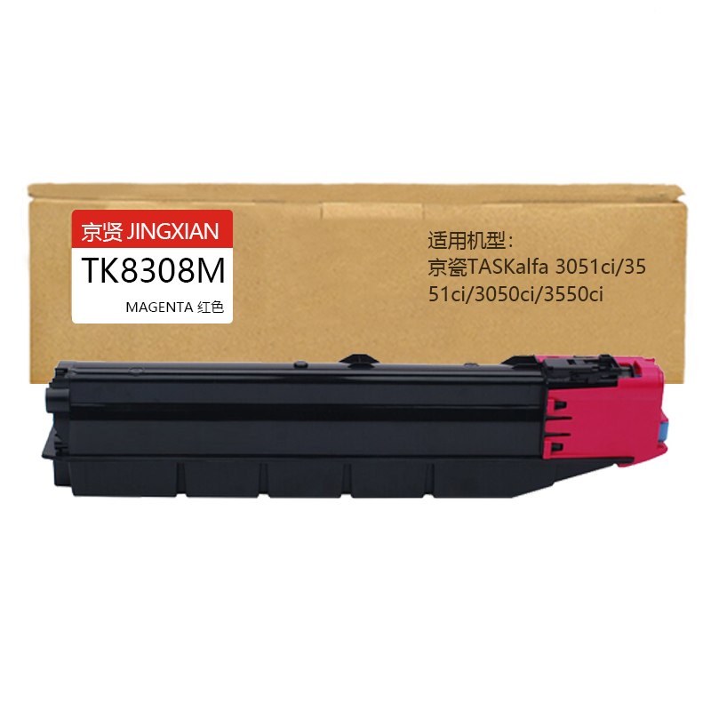 京贤TK8308M红色粉盒适用京瓷TASKalfa 3051ci/3551ci/3050ci/3550ci