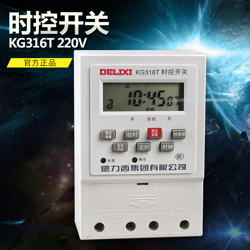 [苏宁自营]德力西时控开关220v微电脑时间控制器 kg316t定时器定时开关