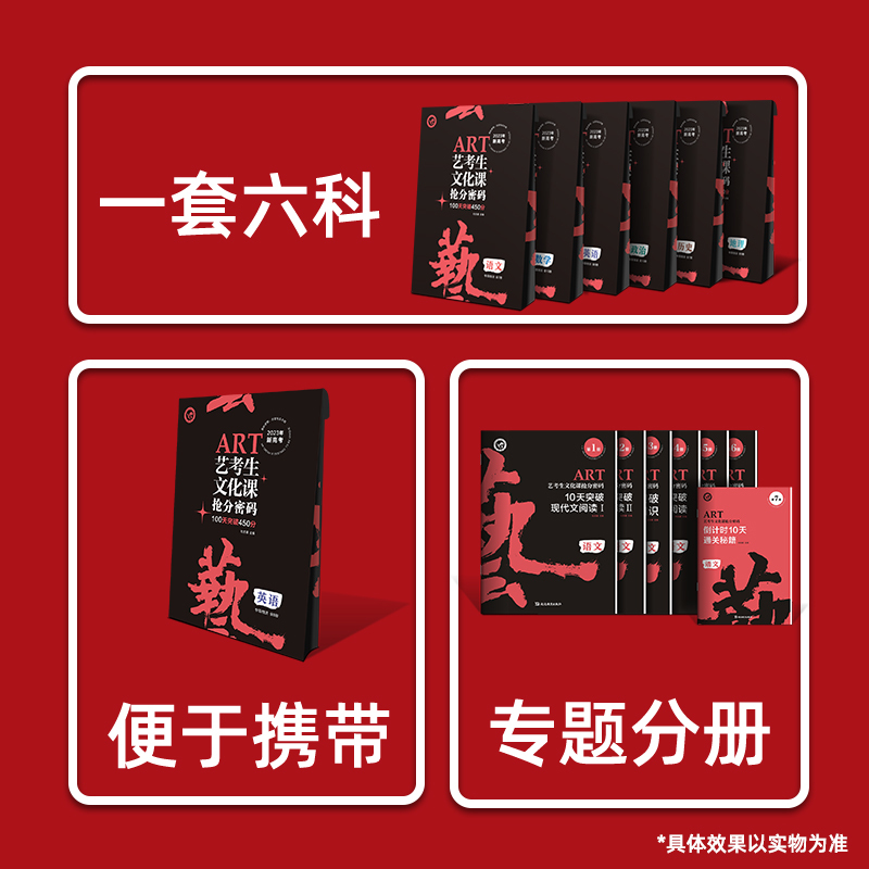 全国卷版 艺考生文化课小黑盒[2023新版] [正版]2024艺考生文化课抢分密码百日冲刺6本语文数学英语政治历史地理艺