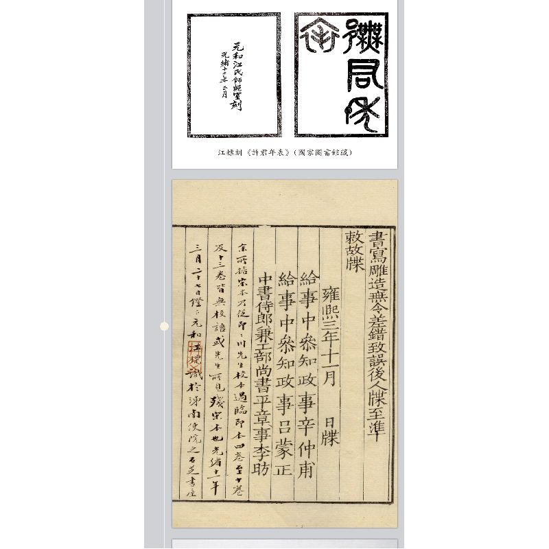 正版新书]江标集黄政9787550628694高清大图