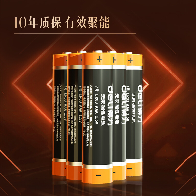 得力(deli)18507碱性干电池7号电池 适用于 儿童玩具/钟表/遥控器/电子秤/鼠标/ 电子门锁等 24粒装