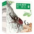 昆虫观察第一课(共10册)