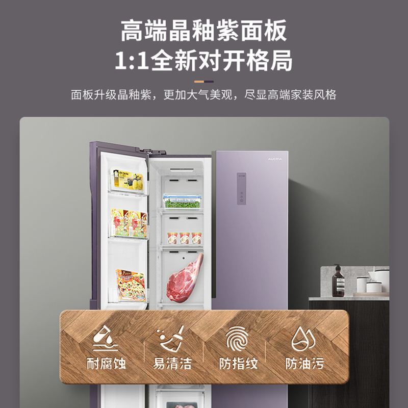澳柯玛632L双开门对开电冰箱风冷家用大容量冷冻一级嵌入官方新款晶釉紫BCD-632WPNE高清大图