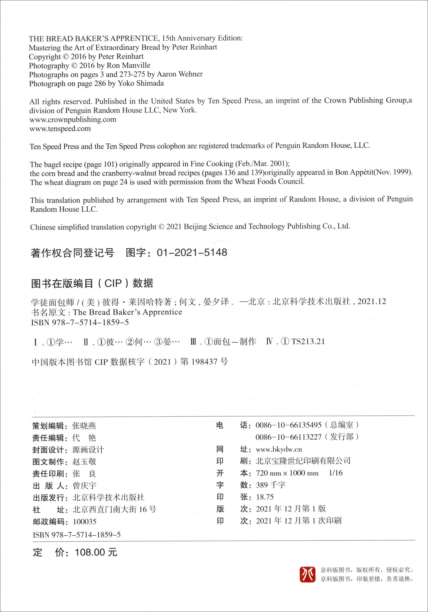 面包学高清大图