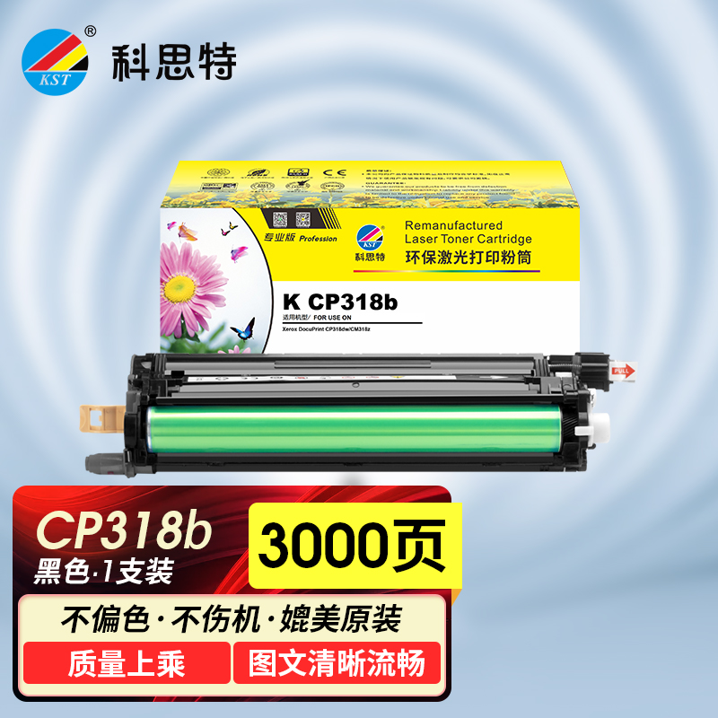 科思特 K CP318 粉筒 适用富士施乐 DocuPrint CP318dw\/cm318Z 专业版高清大图