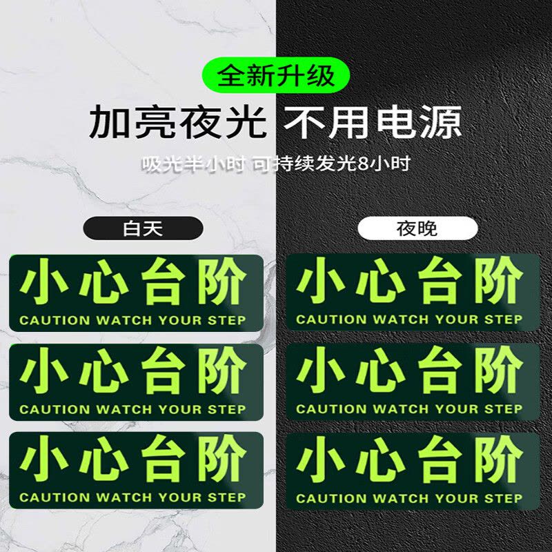 水龙珠 PVC夜光地贴小心台阶当心滑到警示牌安全通道标识 295*147mm图片
