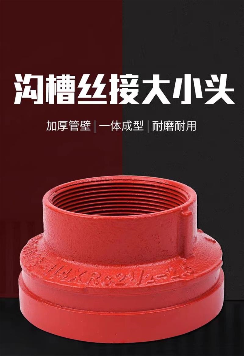 中锦科技 沟槽丝接大小头DN150×65 ( 165×76mm ) 个高清大图