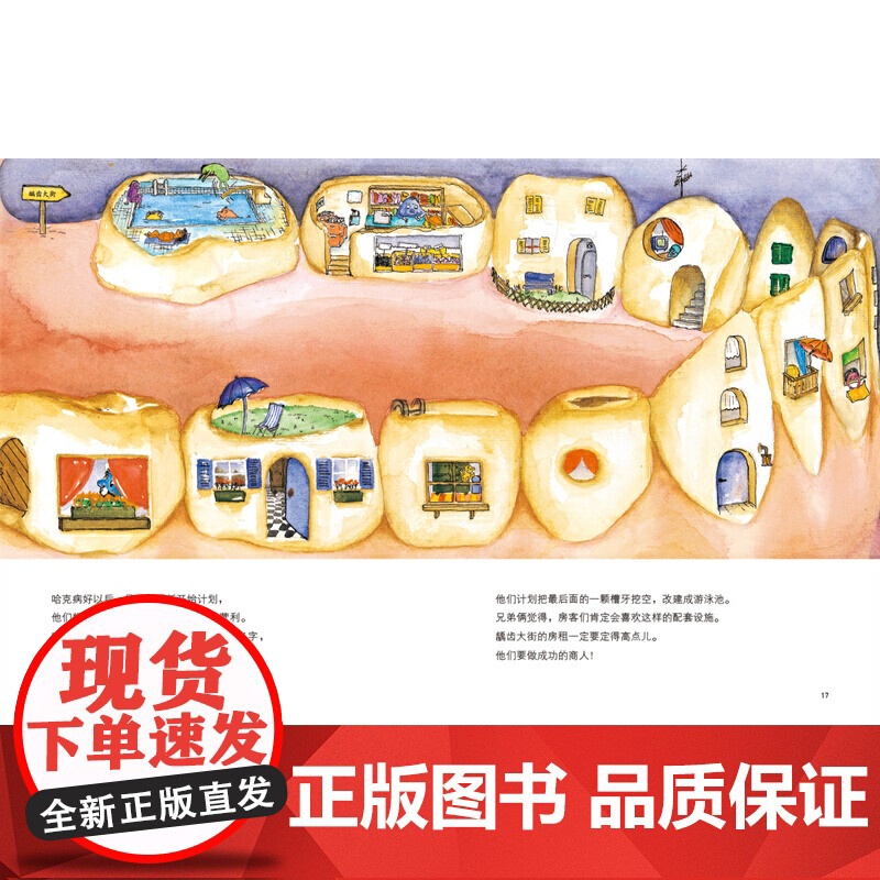 牙齿大街的新鲜事德国精选科学图画书30周年纪念版 儿童绘本0-2-3-4-5-6岁宝宝睡前故事书 亲子启蒙早教共读书籍好高清大图