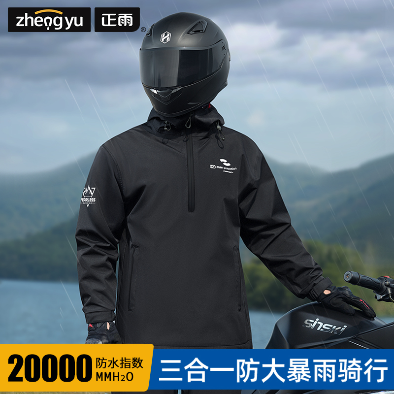 正雨骑士骑行套装雨衣摩托车电动车电瓶车雨披男款雨衣防暴雨女款9063高清大图