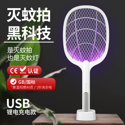 纬达斯947GB电蚊拍充电式带底座室内家用灭蚊器紫光诱蚊灭蚊灯强力蚊拍二合一旗舰款【六颗紫光灯+收纳底座】