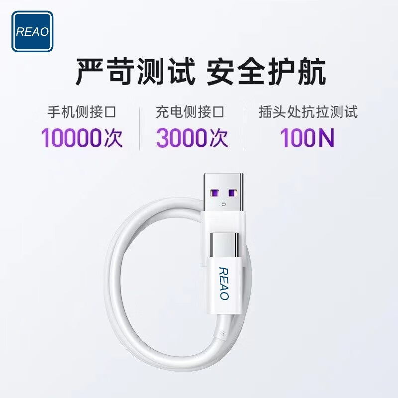 泺澳(REAO)全兼容快充数据线X13 白色高清大图