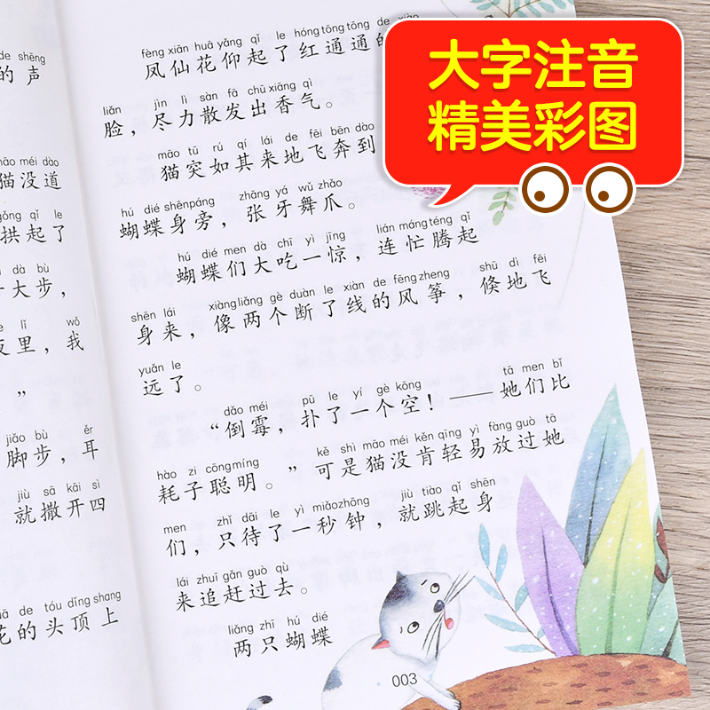 [全5册]2年级上快乐读书吧 [正版]小鲤鱼跳龙门全套5册注音版 读读童话故事二年级上册快乐读书吧课外书 一只想飞的猫孤高清大图