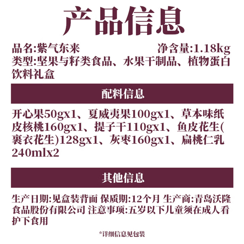 沃隆坚果零食紫气东来1.18kg高清大图