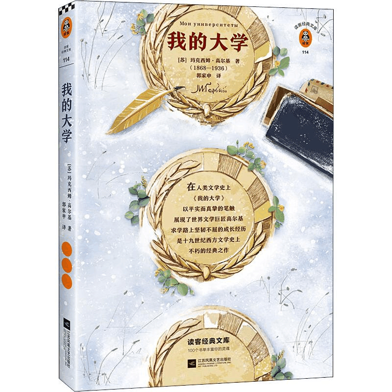 醉染图书我的大学9787559439383图片