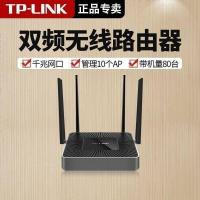 TP-LINK TL-WAR1200L 企业级无线路由器5G千兆双频1200M兆4天线多WAN口全千兆高速高增益WIFI穿墙王AP管理上网行为控制办公电脑组网无线覆盖tplink