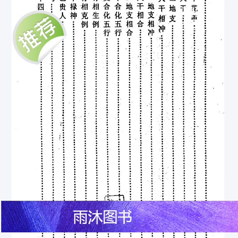 天心大五行择日口诀 黄雄傅著 黄启职编高清大图