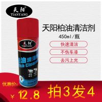柏油清洁剂沥青清洗剂白色汽车用除胶去胶强力去污神器洗车液 柏油清洁剂450ml