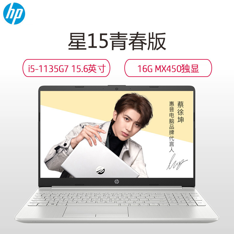 [2021款]惠普(HP)星15青春版 15S-DR3002TX 15.6英寸超轻薄笔记本定制(新11代酷睿 I5-1135G7 32G 512G MX450-2G独显)银色