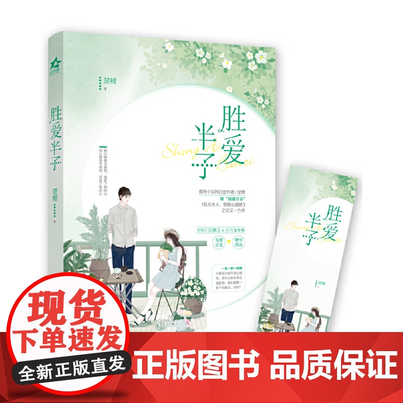 胜爱半子高清大图