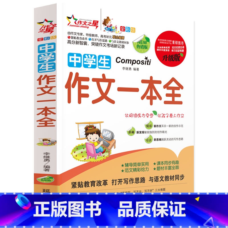 [正版]4本32元中学作文一本全 中学生作文书初中版新概念精选热点作文素材满分作文大全初中生一二三七八九年级辅导作文书高清大图