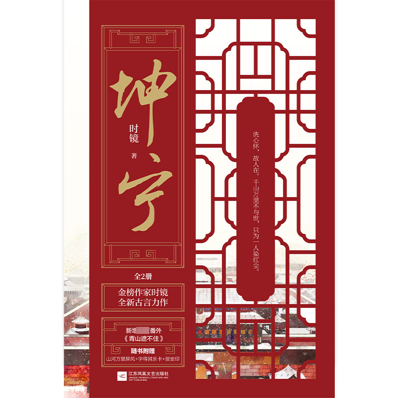 [M]坤宁(全2册)-9787559456557高清大图