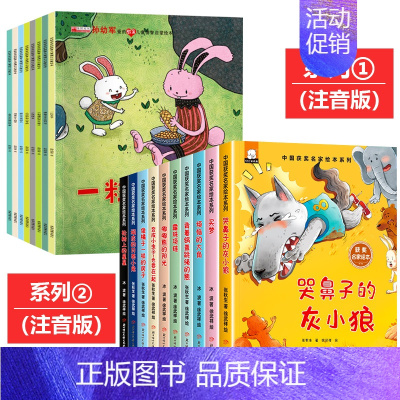 [18册]中国获奖名家绘本第①+②辑 [正版]名家获奖 一年级阅读课外书必读注音版 儿童绘本6一8岁带拼音6岁以上孩子读