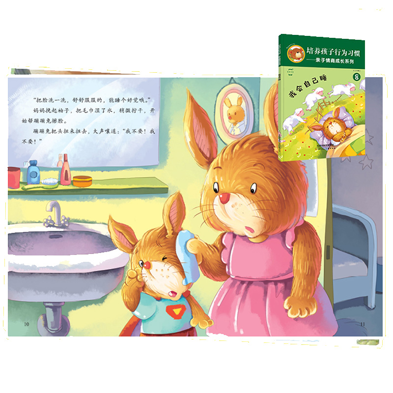 [正版]有声伴读培养孩子行为习惯全8册 故事书3-6周岁幼儿情商管理亲子绘本 妈妈我能行 启蒙认知早教图画书 幼儿园小高清大图